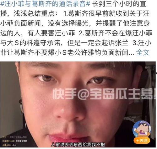 录音爆料汪小菲视频,录音爆料背后的惊人真相 第1张 录音爆料汪小菲视频,录音爆料背后的惊人真相 第1张