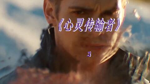 心灵传输者在线观看,揭秘神秘心灵传输技术的奇幻之旅 第1张 心灵传输者在线观看,揭秘神秘心灵传输技术的奇幻之旅 第1张